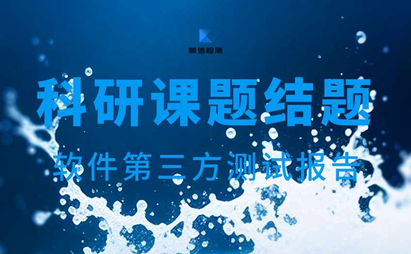 科研课题结题 (5).jpg