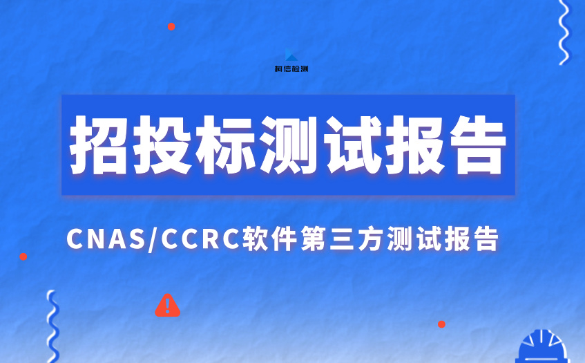 招投标测试报告 (10).jpg