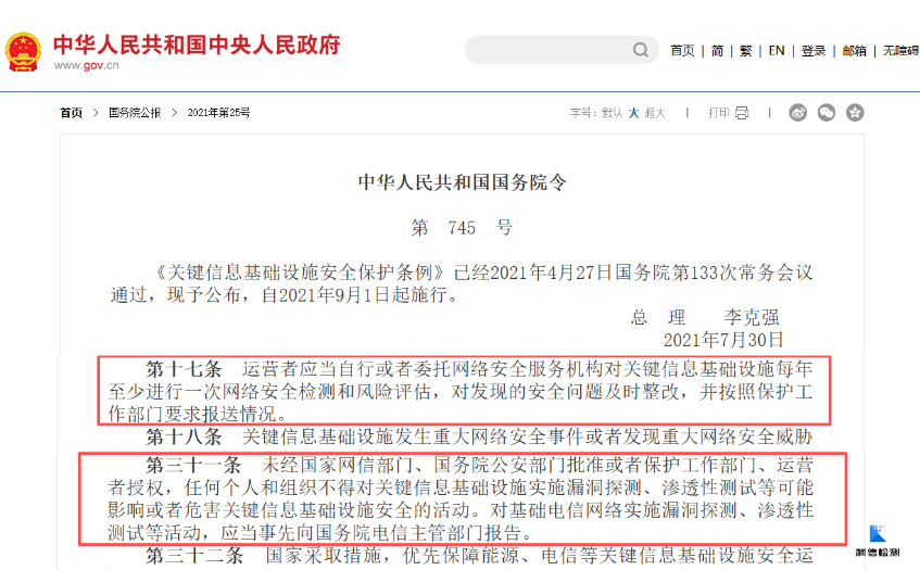 《关键信息基础设施安全保护条例》第十七条需做安全测试.jpg