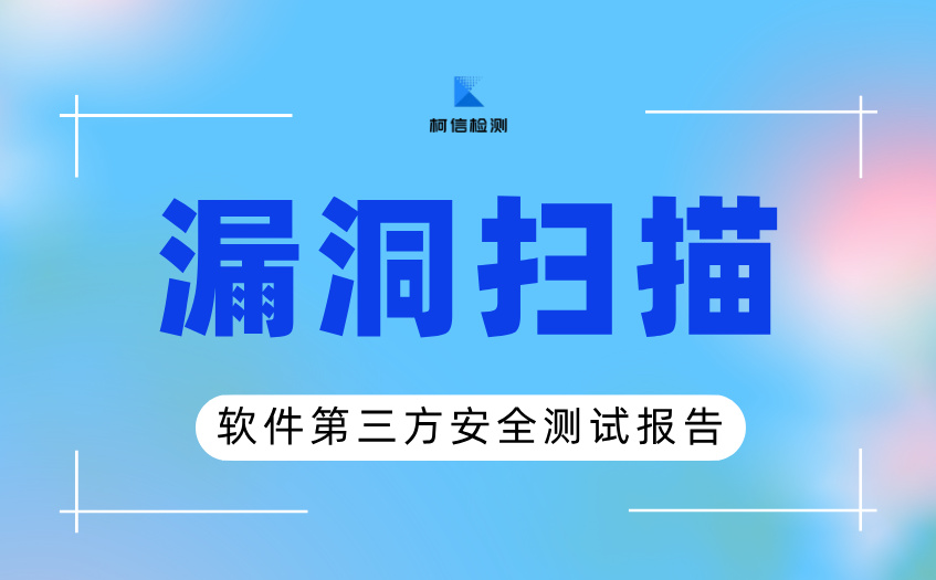 漏洞扫描 (9).jpg