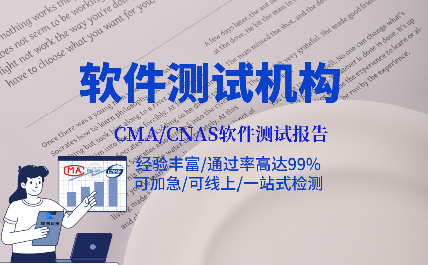 软件测试机构 (37).jpg