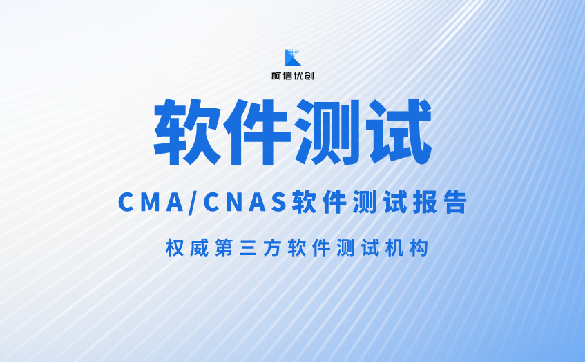 软件测试机构 (54).jpg