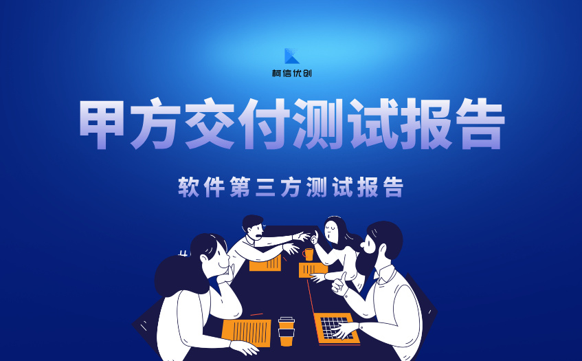 甲方交付测试报告 (4).jpg