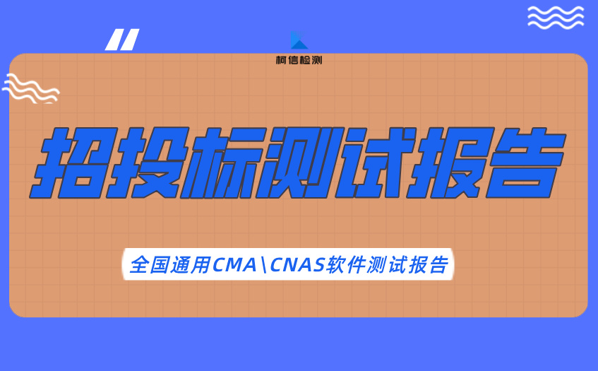 招投标测试报告 (6).jpg