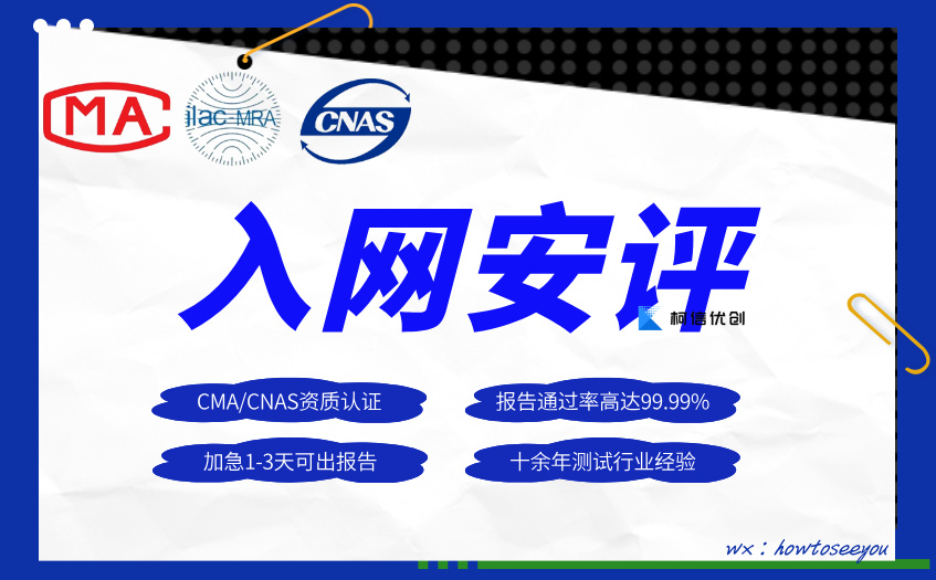 入网安评 (11).jpg