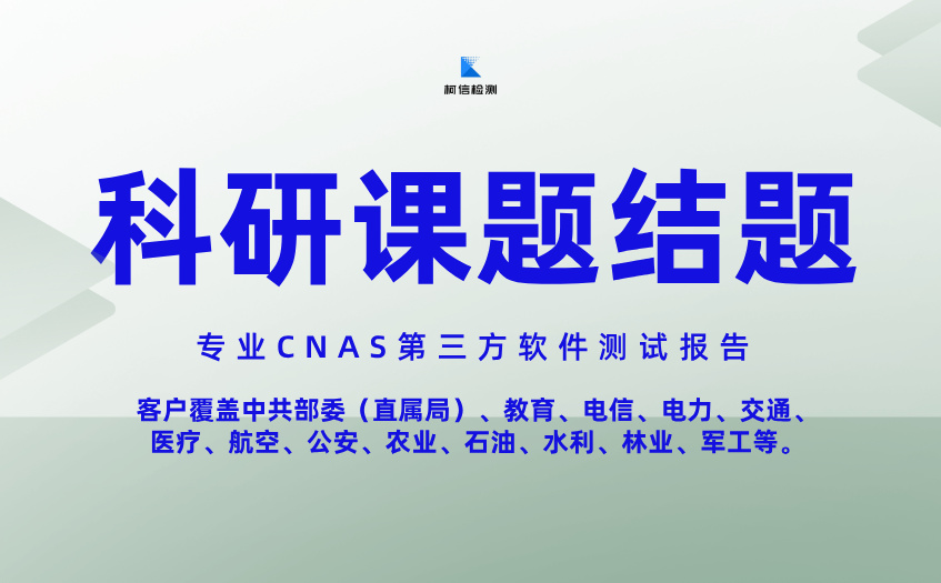 科研课题结题 (12).jpg