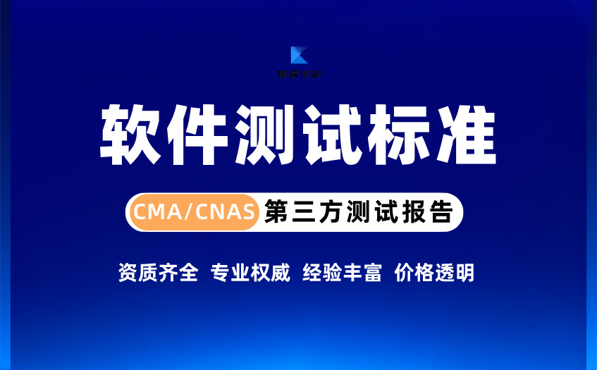软件测试标准.jpg