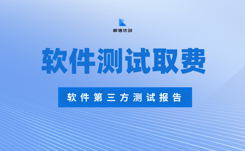 软件测试取费 (7).jpg