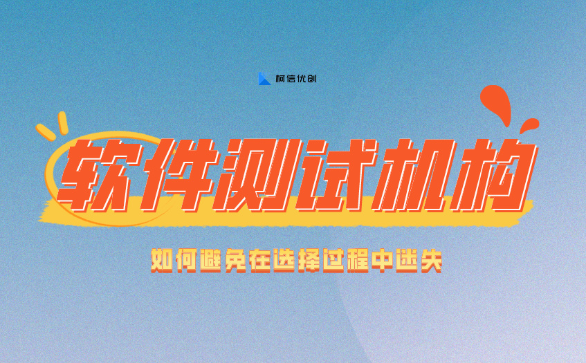 测试机构