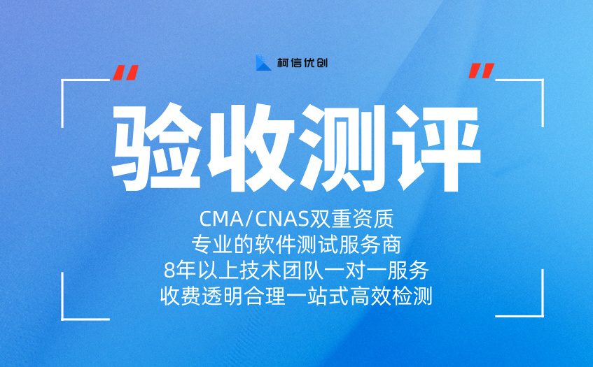 验收测评.jpg