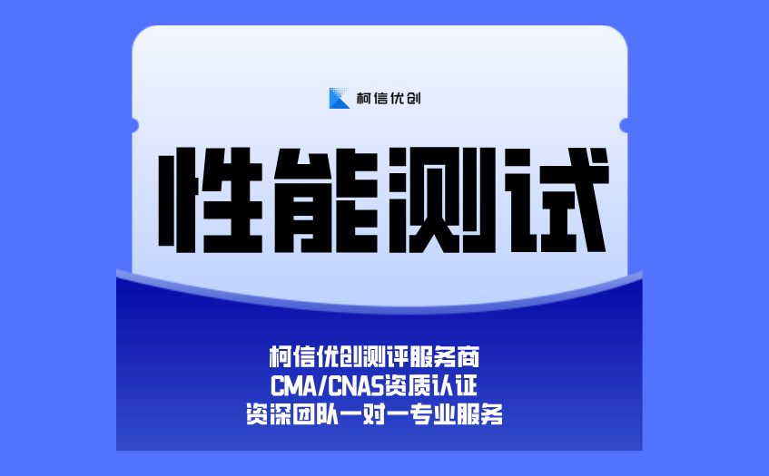 性能测试 (27).jpg