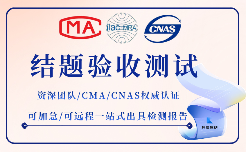 结题验收测试 (12).jpg