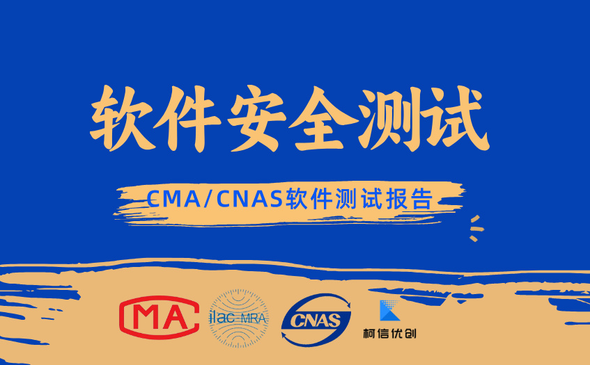 软件安全测试 (10).jpg