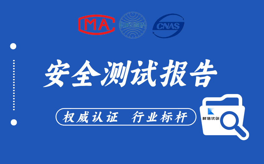安全测试报告 (12).jpg