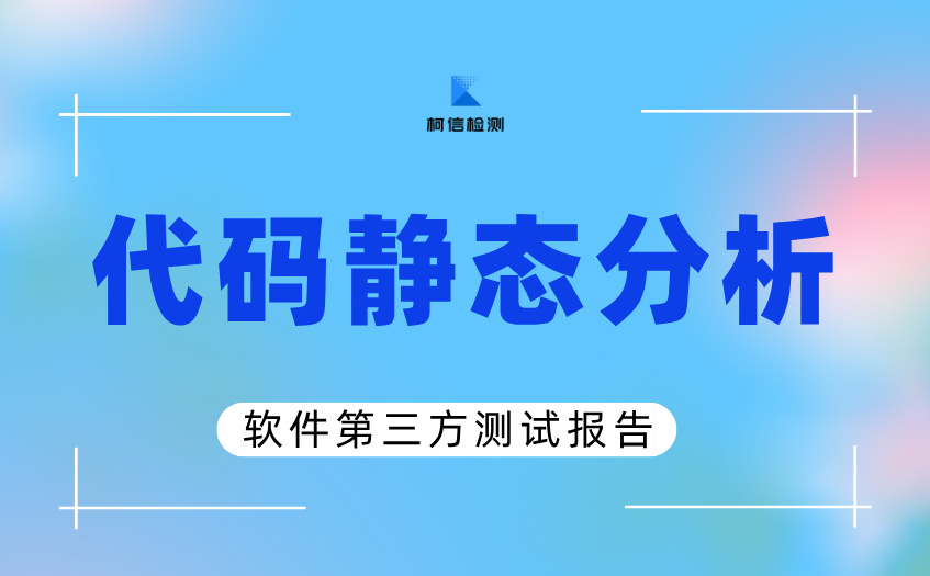 代码静态分析 (12).jpg