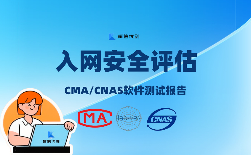 入网安全评估 (9).jpg
