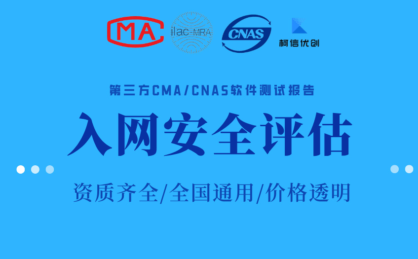 入网安全评估 (6).jpg