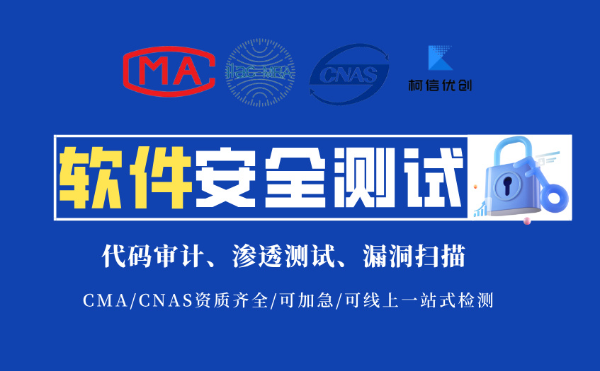 软件安全测试 (11).jpg