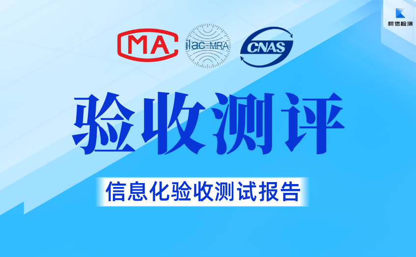 验收测评 (2).jpg