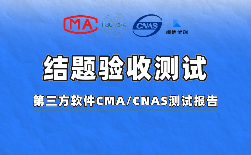 结题验收测试 (16).jpg