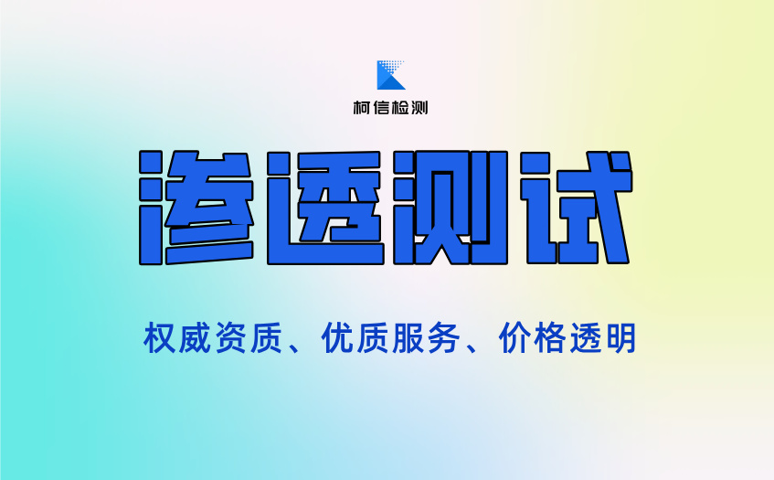 渗透测试 (4).jpg