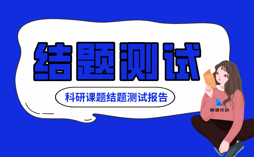 结题测试 (25).jpg