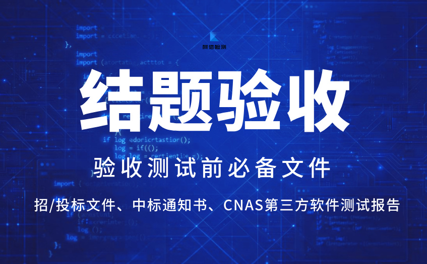 结题验收 (11).jpg