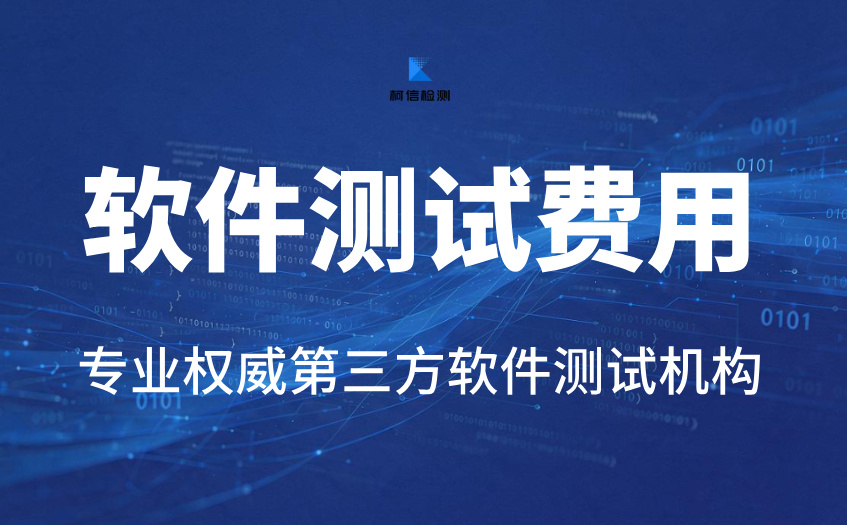 软件测试费用 (33).jpg