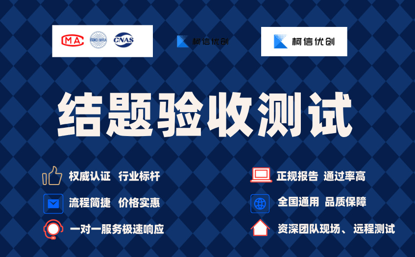 结题验收测试 (2).jpg