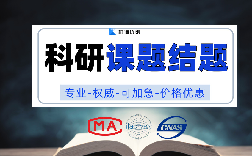 科研课题结题 (3).jpg