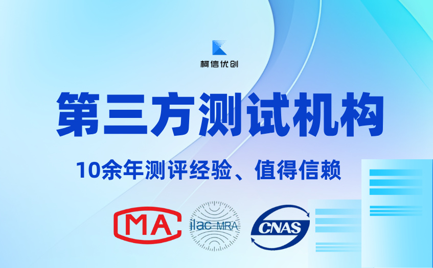 第三方测试机构 (13).jpg