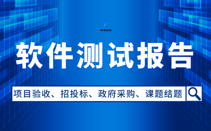 软件测试报告 (30).jpg