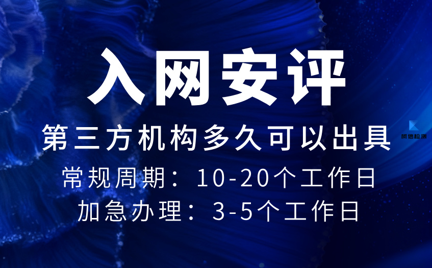 入网安评 (11).jpg