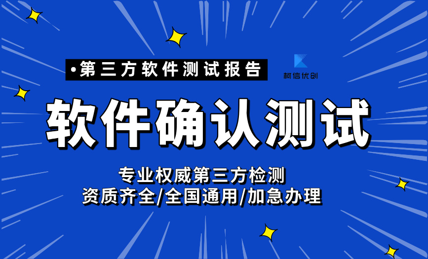 软件确认测试 (3).jpg