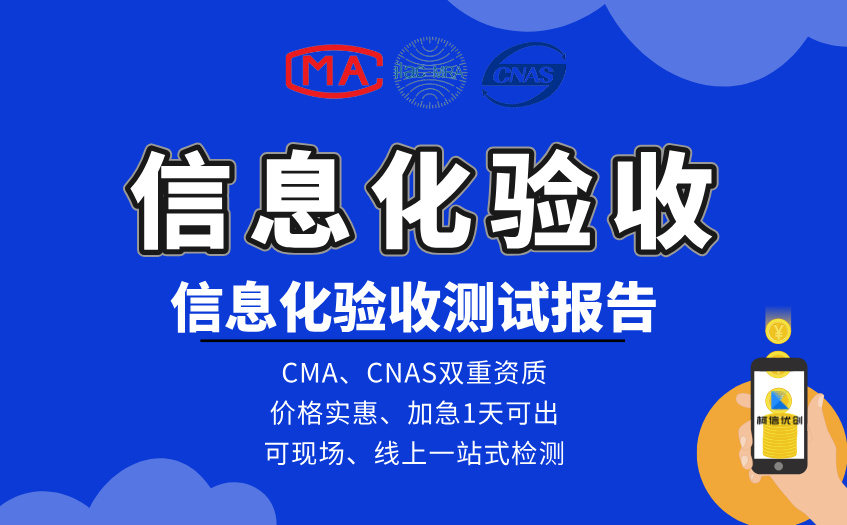 信息化验收 (10).jpg