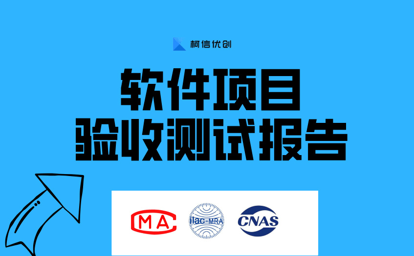 验收测试报告 (6).jpg