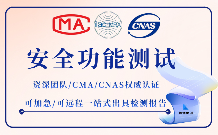 安全功能测试 (16).jpg