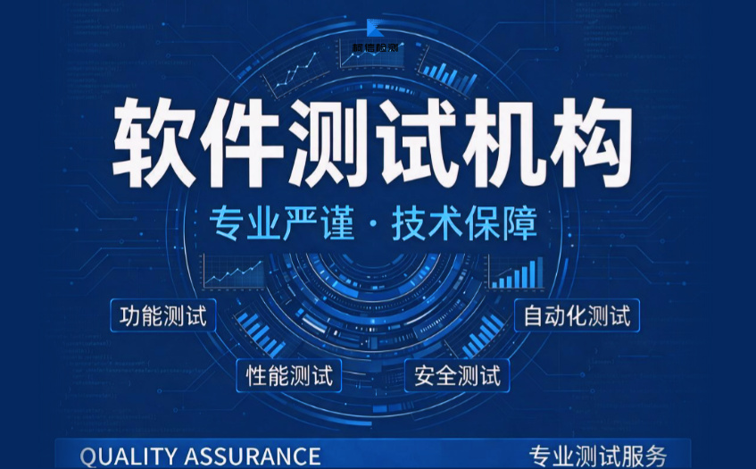 软件测试机构 (26).jpg