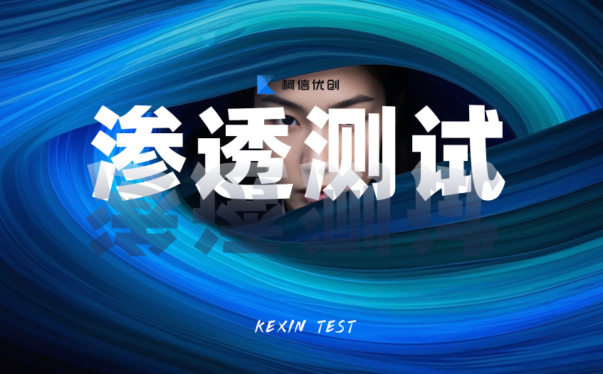 渗透测试 (26).jpg