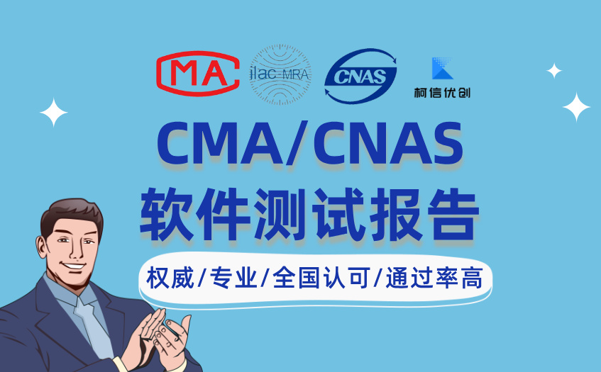 CMACNAS软件测试报告 (2).jpg