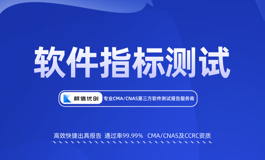 软件指标测试 (2).jpg