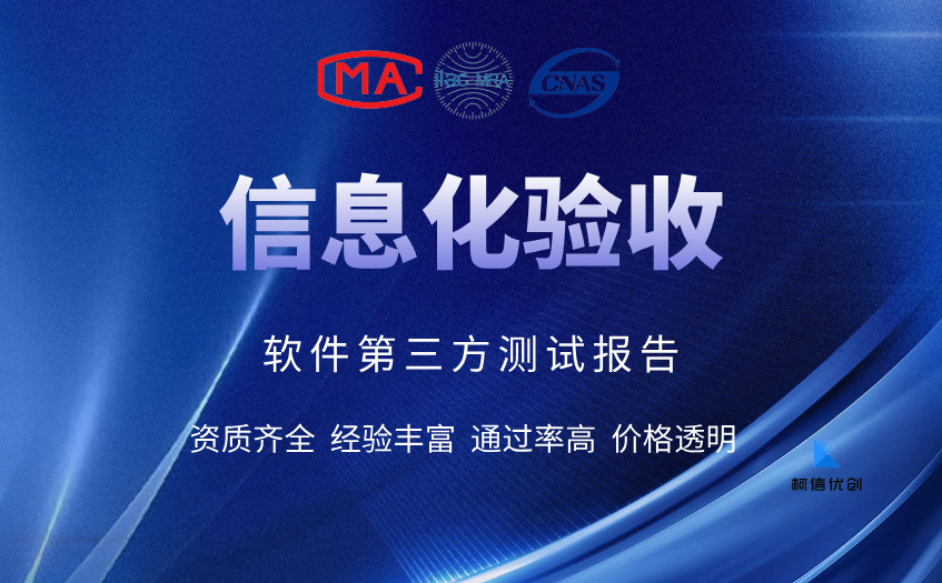 信息化验收测评 (8).jpg