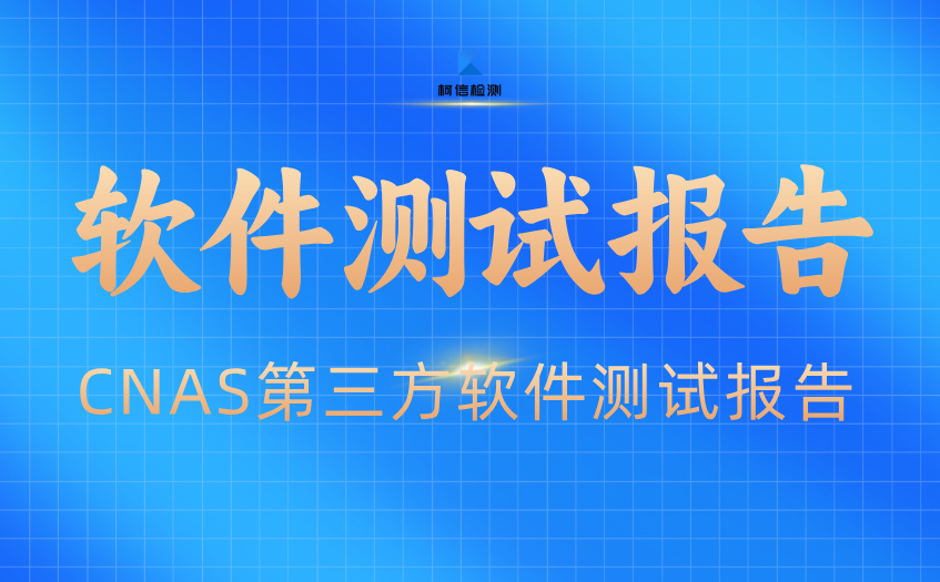 软件测试报告 (29).jpg