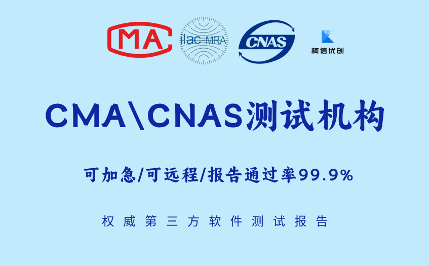 CMACNAS测试机构 (3).jpg