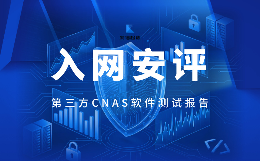 入网安评 (13).jpg