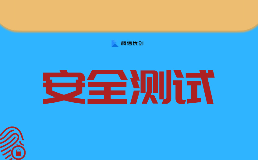 功能测试