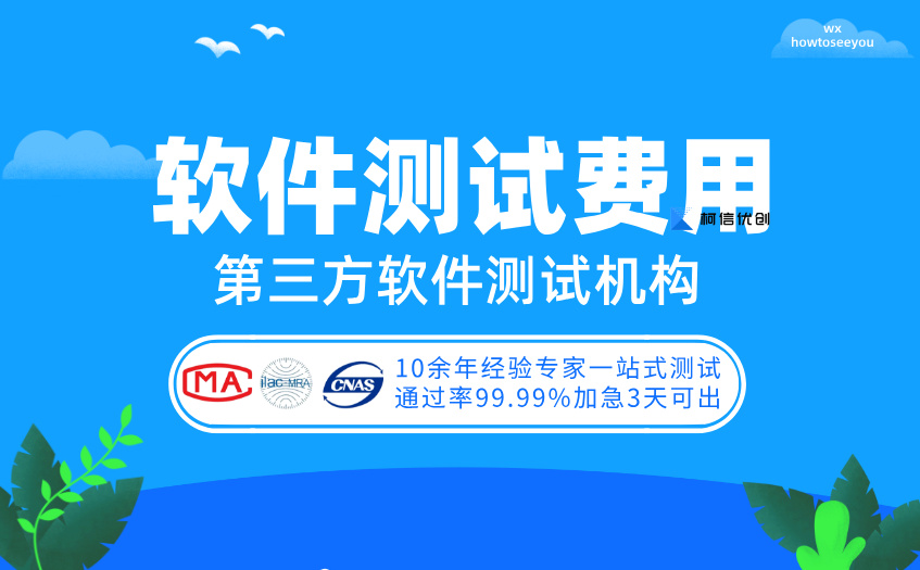 软件测试费用 (13).jpg