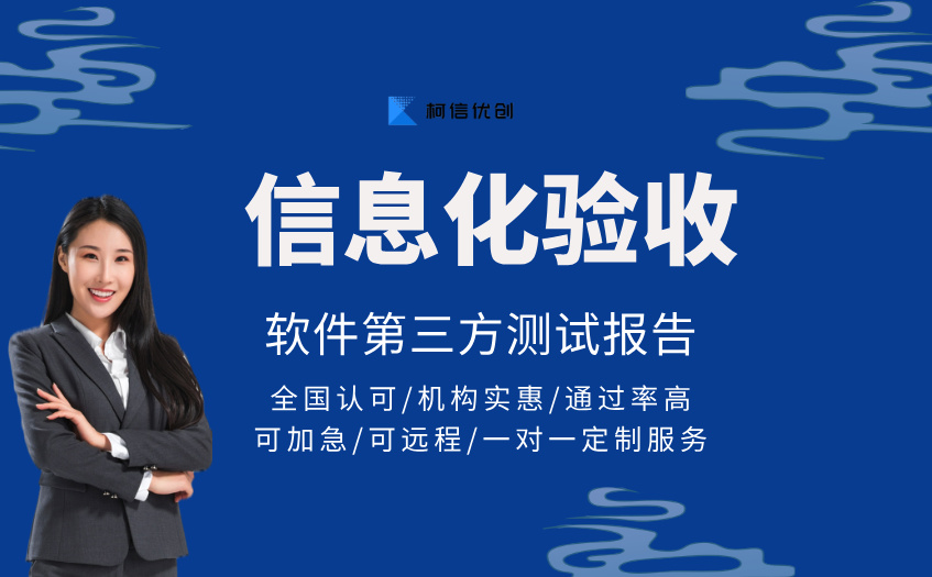 信息化验收 (12).jpg