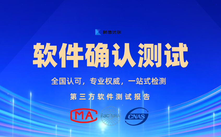 软件确认测试 (13).jpg