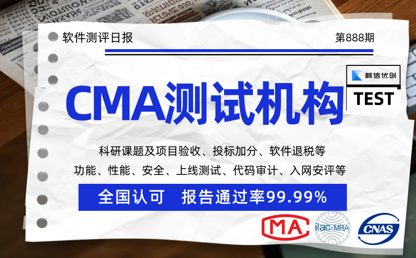 cma软件测试机构.jpg